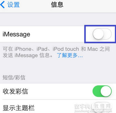 iOS10短信新功能无法使用解决办法3