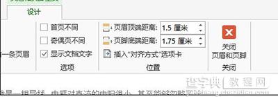 怎么在Word2013任意页插入页眉和页脚？10