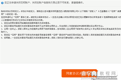 支付宝蚂蚁花呗账号怎么关闭？5