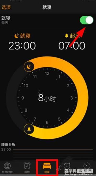 iOS10就寝怎么关闭？2