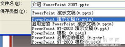 PowerPoint2007保存演示文稿方法2
