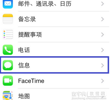 iOS10短信新功能无法使用解决办法2