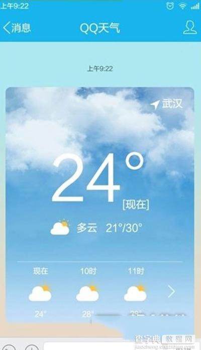 手机QQ怎么看天气预报？3