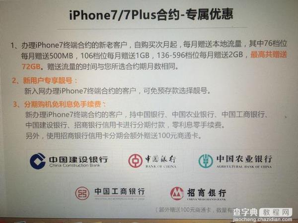 iPhone 7合约机哪个最划算 三大运营商iPhone 7合约机套餐价格4