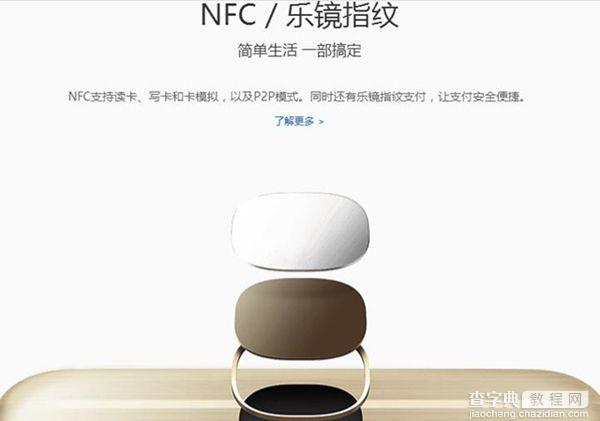 乐Pro3有NFC吗？乐视Pro3支持NFC功能吗？1