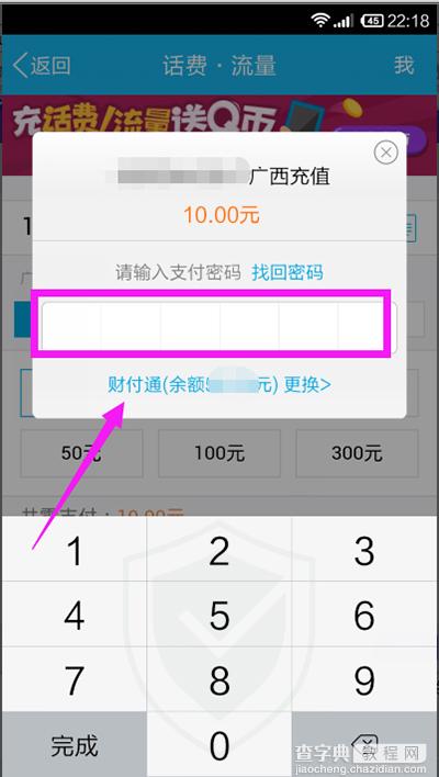 怎么用手机QQ钱包充话费？4