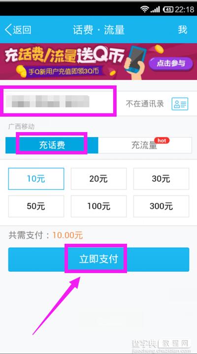 怎么用手机QQ钱包充话费？3