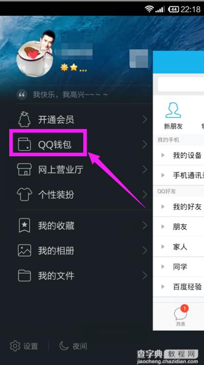 怎么用手机QQ钱包充话费？1