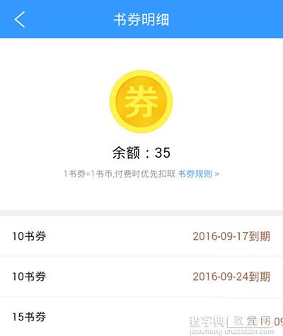 怎么查看QQ阅读中我的书券信息？4