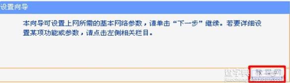 tplink300m无线路由器怎么设置9