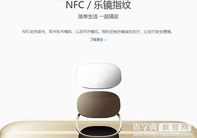 乐Pro3怎么支持NFC功能1