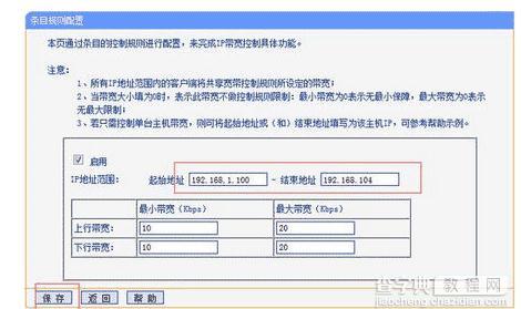 tplink路由器如何控制网速5