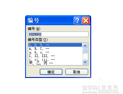 Word2007如何快速把数字转化为大写数?4