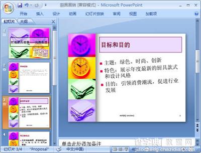 PowerPoint2007调整幻灯片顺序方法2