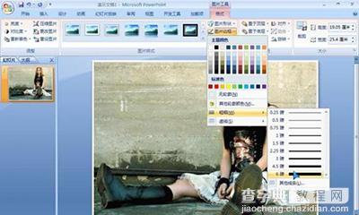 ppt2007中的图片怎么美化？4