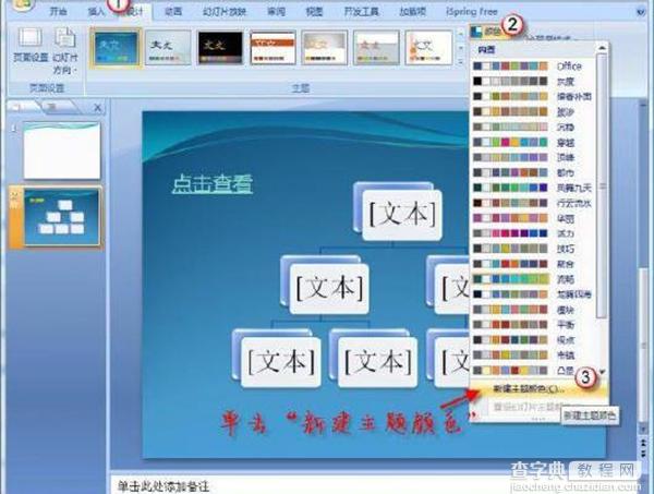 PowerPoint2007如何更改超链接颜色3