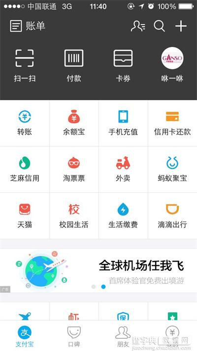 支付宝全球机场任我飞怎么玩2