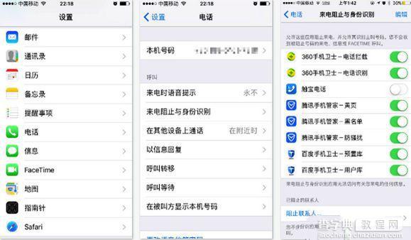 ios10骚扰拦截怎么用？2