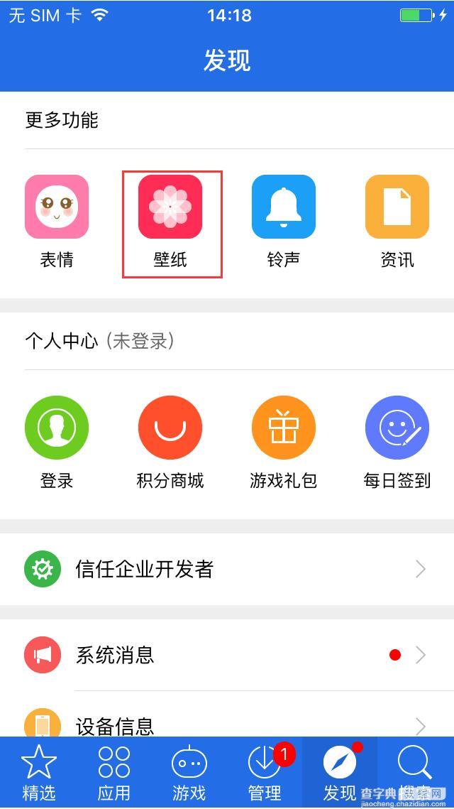 iPhone7/Plus如何下载并设置壁纸3