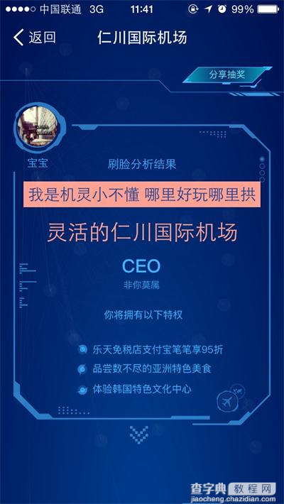 支付宝全球机场任我飞怎么玩6