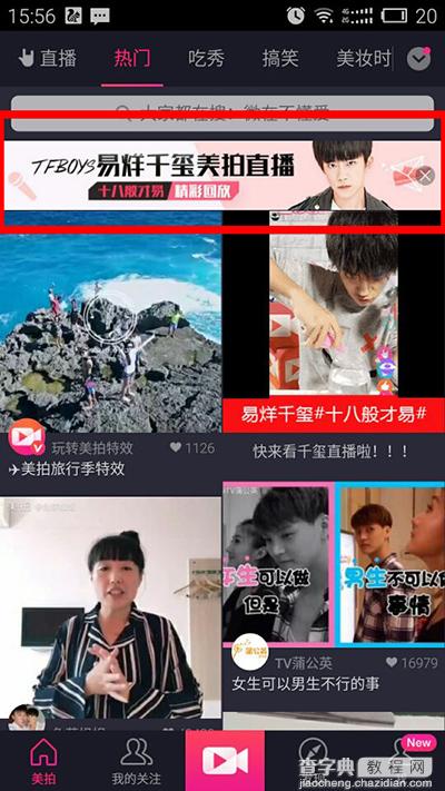 怎么查看易烊千玺美拍直播视频回放2