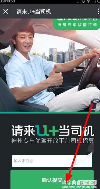 神州优驾U+司机怎么报名2