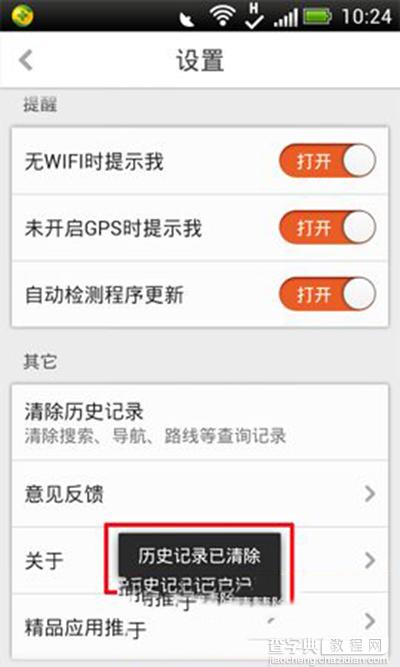 搜狗地图怎么清除历史记录？6