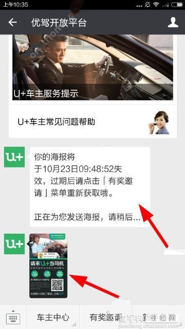 神州优驾平台邀请有奖励吗？神州优驾怎么邀请分享好友？2