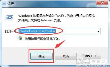 win7怎么取消开机密码1