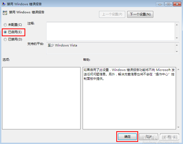 如何关闭win7系统错误弹窗3