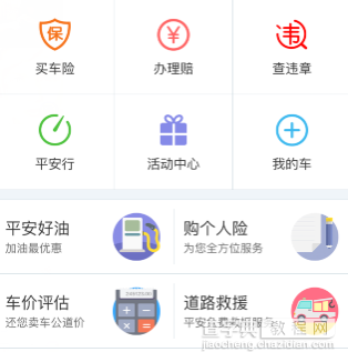 平安好车主app怎么样1