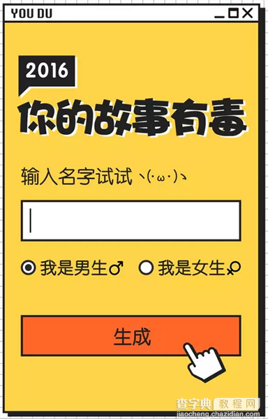 微信朋友圈2016你的故事有毒怎么玩？1