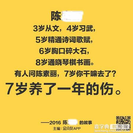 微信朋友圈2016你的故事有毒怎么玩？3