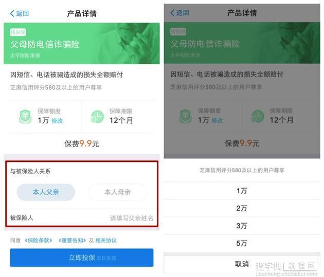 支付宝防电信诈骗险怎么买1