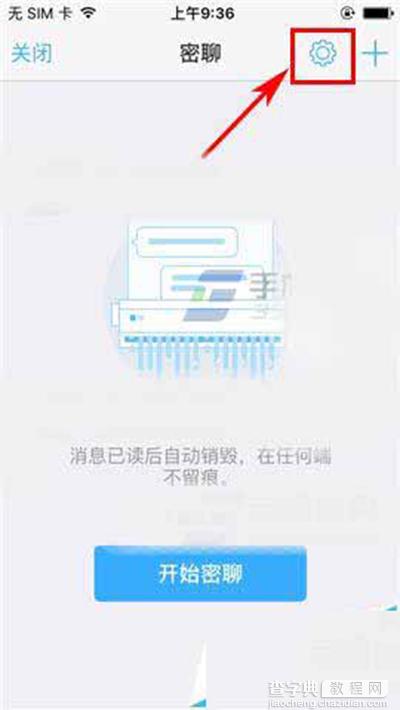 怎么设置钉钉app密聊私密等级2