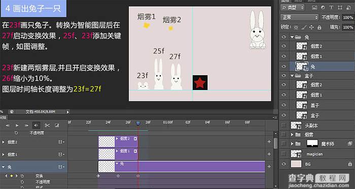 PS制作GIF动画-小白兔大变活人（有PSD素材）8