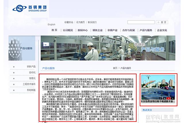 全世界传统行业——钢铁公司官网欣赏30