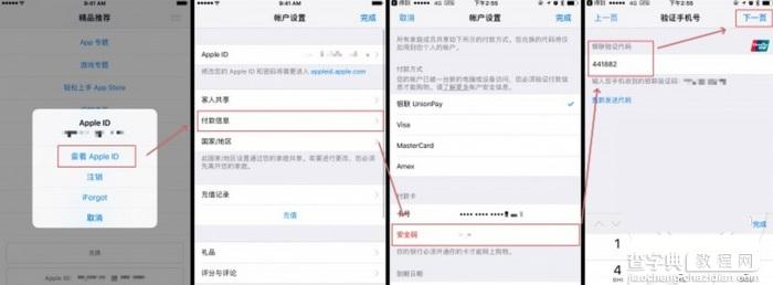 iOS10购买APP需要短信验证怎么办？2