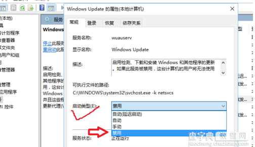 win10系统关机时如何不安装更新3