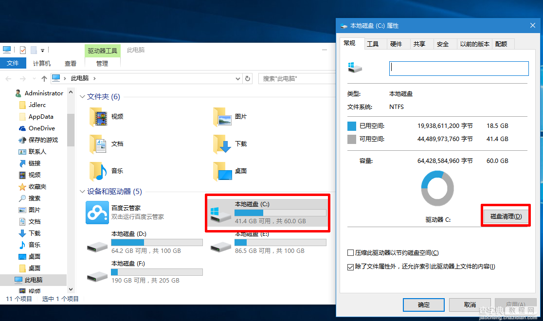 Win10如何一键清理C盘1