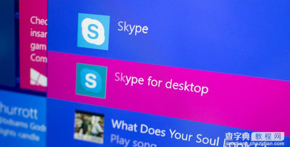Win10如何卸载Skype1