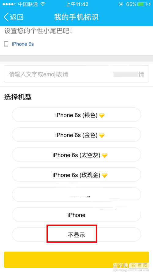 QQ空间iPhone7标识怎么弄3