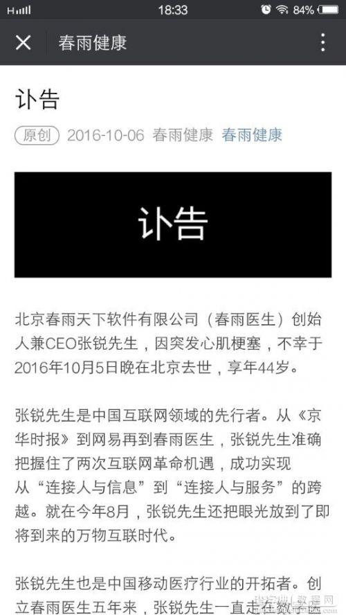 春雨医生正式发布讣告：CEO张锐去世 业务暂交由联合创始人2
