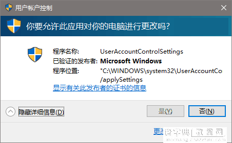 怎么解决win10系统的UAC对话框＂是＂不能点击1