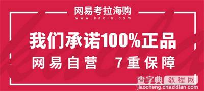 网易考拉海购怎么样1