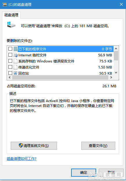 Win10如何一键清理C盘2