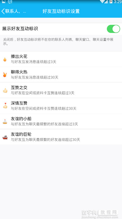 qq昵称赞标识怎么设置？1