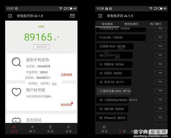 小米5s和魅族mx6的区别对比评测10