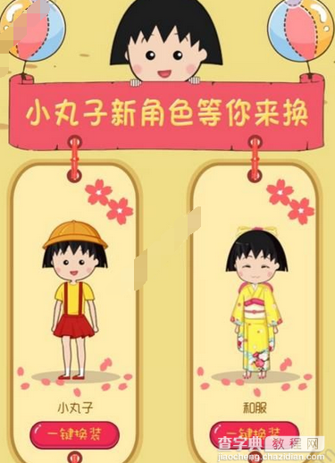 QQ厘米秀樱桃小丸子角色在哪收集2