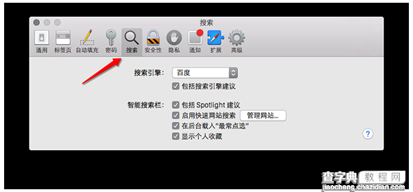 Mac系统中如何更改Safari浏览器的默认搜索引擎2